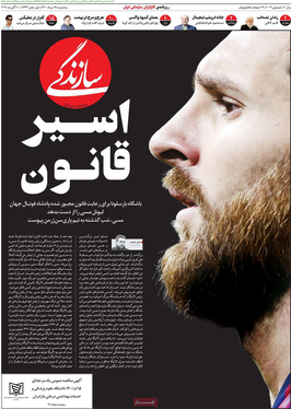 صفحه نخست روزنامه‌های کشور - سه‌شنبه ۱۹ مرداد ۱۴۰۰