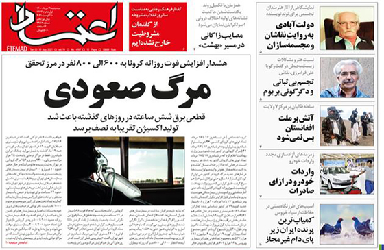 صفحه نخست روزنامه‌های کشور - سه‌شنبه ۱۹ مرداد ۱۴۰۰