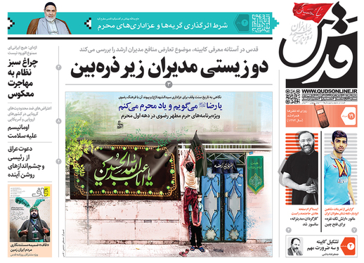 صفحه نخست روزنامه‌های کشور - سه‌شنبه ۱۹ مرداد ۱۴۰۰