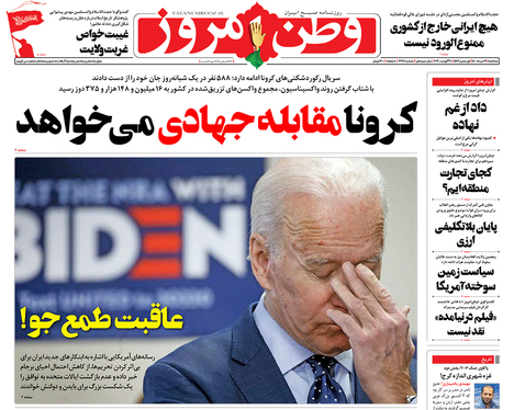 صفحه نخست روزنامه‌های کشور - سه‌شنبه ۱۹ مرداد ۱۴۰۰