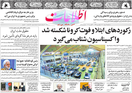 صفحه نخست روزنامه‌های کشور - سه‌شنبه ۱۹ مرداد ۱۴۰۰