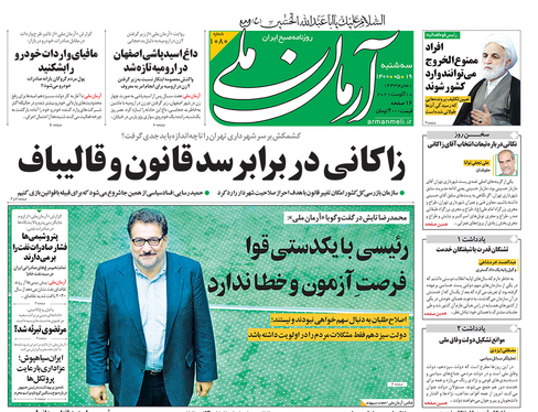 صفحه نخست روزنامه‌های کشور - سه‌شنبه ۱۹ مرداد ۱۴۰۰