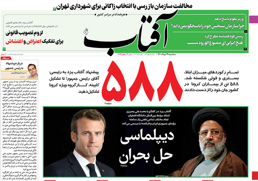 صفحه نخست روزنامه‌های کشور - سه‌شنبه ۱۹ مرداد ۱۴۰۰