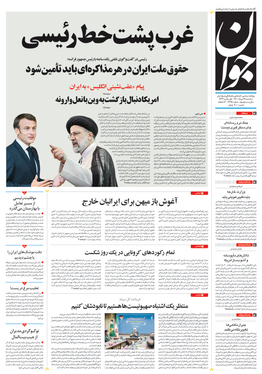 صفحه نخست روزنامه‌های کشور - سه‌شنبه ۱۹ مرداد ۱۴۰۰