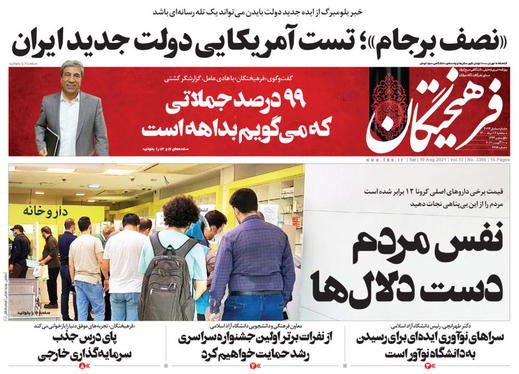 صفحه نخست روزنامه‌های کشور - سه‌شنبه ۱۹ مرداد ۱۴۰۰
