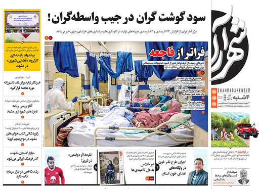 صفحه نخست روزنامه‌های کشور - چهارشنبه ۲۰ مرداد ۱۴۰۰