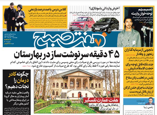 صفحه نخست روزنامه‌های کشور - چهارشنبه ۲۰ مرداد ۱۴۰۰