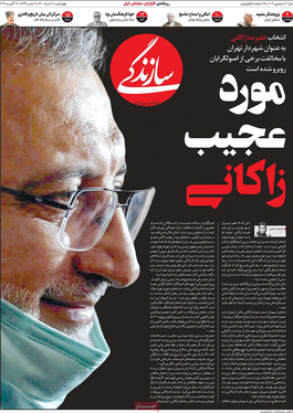 صفحه نخست روزنامه‌های کشور - چهارشنبه ۲۰ مرداد ۱۴۰۰