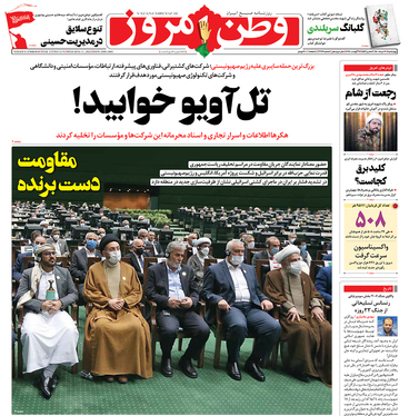 صفحه نخست روزنامه‌های کشور - چهارشنبه ۲۰ مرداد ۱۴۰۰