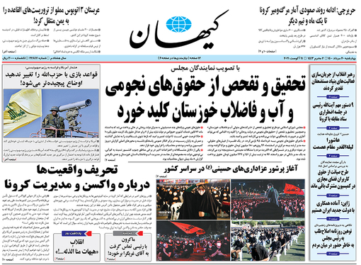 صفحه نخست روزنامه‌های کشور - چهارشنبه ۲۰ مرداد ۱۴۰۰