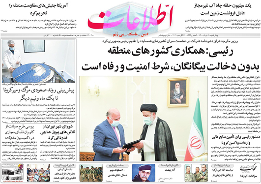 صفحه نخست روزنامه‌های کشور - چهارشنبه ۲۰ مرداد ۱۴۰۰