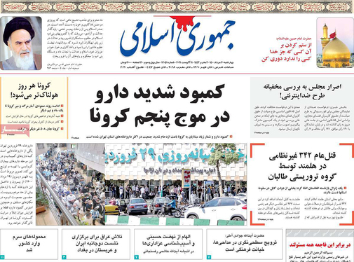 صفحه نخست روزنامه‌های کشور - چهارشنبه ۲۰ مرداد ۱۴۰۰