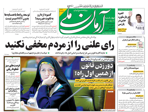 صفحه نخست روزنامه‌های کشور - چهارشنبه ۲۰ مرداد ۱۴۰۰