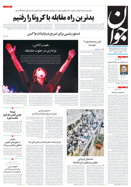 صفحه نخست روزنامه‌های کشور - چهارشنبه ۲۰ مرداد ۱۴۰۰