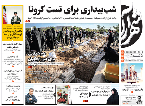 صفحه نخست روزنامه‌های کشور - پنجشنبه ۲۱ مرداد ۱۴۰۰
