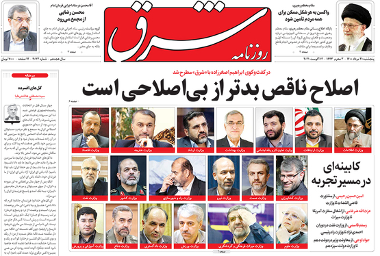 صفحه نخست روزنامه‌های کشور - پنجشنبه ۲۱ مرداد ۱۴۰۰
