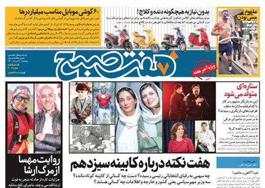 صفحه نخست روزنامه‌های کشور - پنجشنبه ۲۱ مرداد ۱۴۰۰