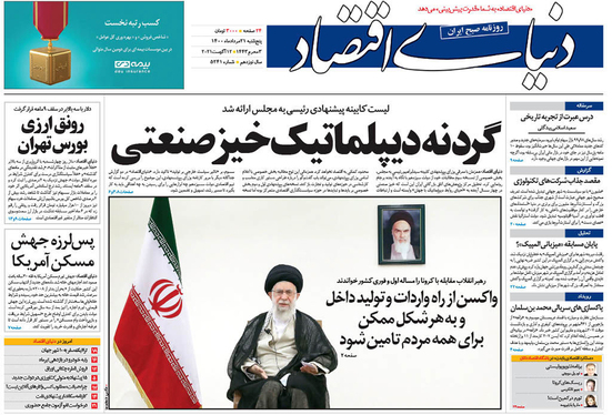 صفحه نخست روزنامه‌های کشور - پنجشنبه ۲۱ مرداد ۱۴۰۰