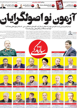 صفحه نخست روزنامه‌های کشور - پنجشنبه ۲۱ مرداد ۱۴۰۰