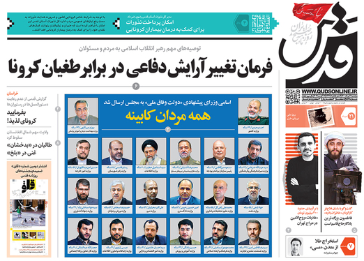 صفحه نخست روزنامه‌های کشور - پنجشنبه ۲۱ مرداد ۱۴۰۰