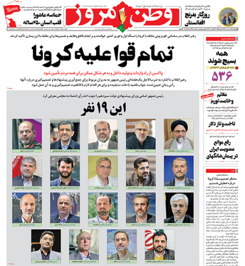 صفحه نخست روزنامه‌های کشور - پنجشنبه ۲۱ مرداد ۱۴۰۰