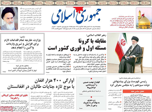 صفحه نخست روزنامه‌های کشور - پنجشنبه ۲۱ مرداد ۱۴۰۰