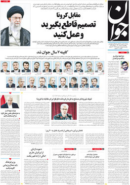 صفحه نخست روزنامه‌های کشور - پنجشنبه ۲۱ مرداد ۱۴۰۰