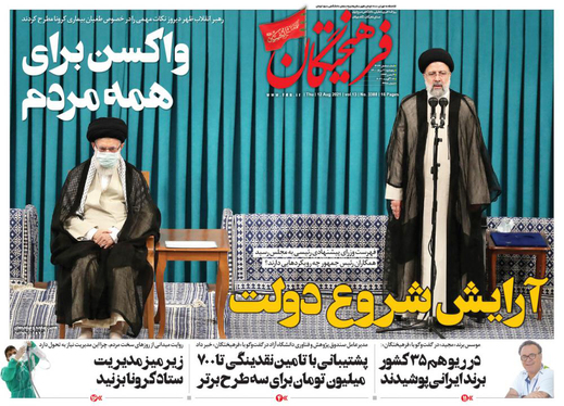 صفحه نخست روزنامه‌های کشور - پنجشنبه ۲۱ مرداد ۱۴۰۰