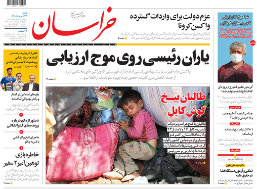 صفحه نخست روزنامه‌های کشور - شنبه ۲۳ مرداد ۱۴۰۰