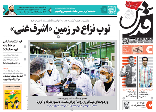 صفحه نخست روزنامه‌های کشور - شنبه ۲۳ مرداد ۱۴۰۰