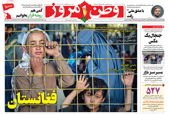 صفحه نخست روزنامه‌های کشور - شنبه ۲۳ مرداد ۱۴۰۰