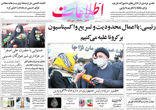 صفحه نخست روزنامه‌های کشور - شنبه ۲۳ مرداد ۱۴۰۰