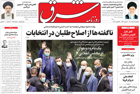 صفحه نخست روزنامه‌های کشور - یکشنبه ۲۴ مرداد ۱۴۰۰