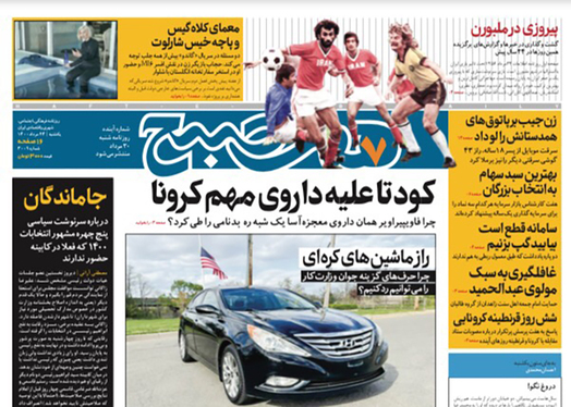 صفحه نخست روزنامه‌های کشور - یکشنبه ۲۴ مرداد ۱۴۰۰