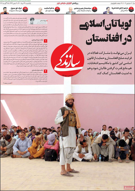 صفحه نخست روزنامه‌های کشور - یکشنبه ۲۴ مرداد ۱۴۰۰