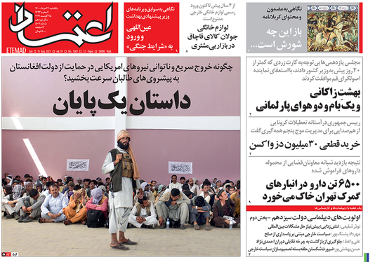 صفحه نخست روزنامه‌های کشور - یکشنبه ۲۴ مرداد ۱۴۰۰