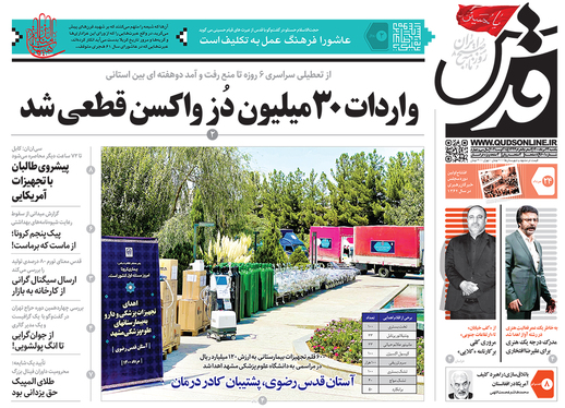 صفحه نخست روزنامه‌های کشور - یکشنبه ۲۴ مرداد ۱۴۰۰