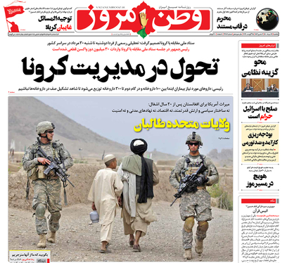 صفحه نخست روزنامه‌های کشور - یکشنبه ۲۴ مرداد ۱۴۰۰