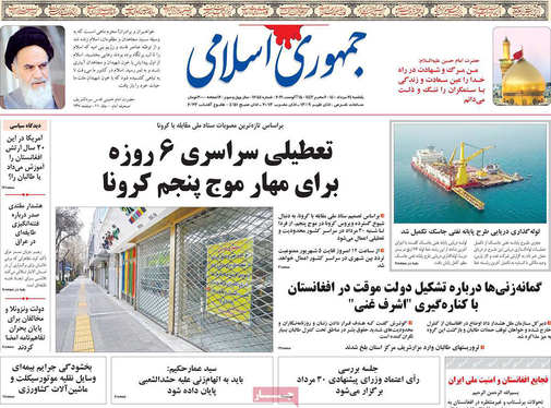 صفحه نخست روزنامه‌های کشور - یکشنبه ۲۴ مرداد ۱۴۰۰