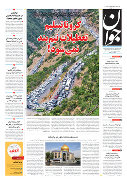 صفحه نخست روزنامه‌های کشور - یکشنبه ۲۴ مرداد ۱۴۰۰