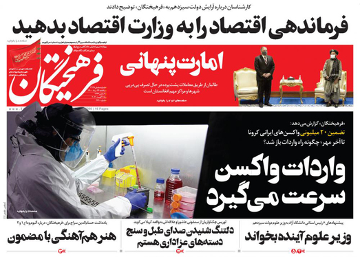 صفحه نخست روزنامه‌های کشور - یکشنبه ۲۴ مرداد ۱۴۰۰