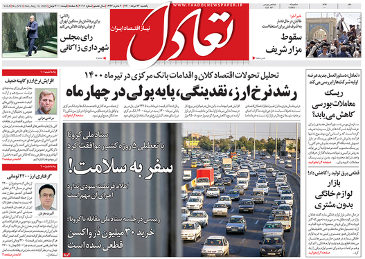 صفحه نخست روزنامه‌های کشور - یکشنبه ۲۴ مرداد ۱۴۰۰