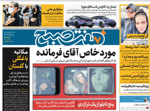 صفحه نخست روزنامه‌های کشور - شنبه ۳۰ مرداد ۱۴۰۰