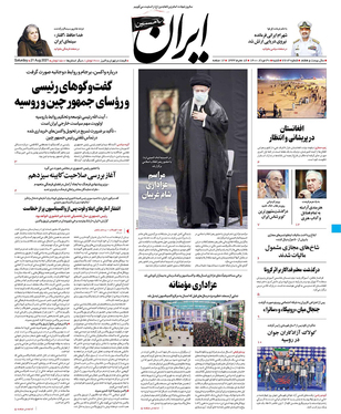 صفحه نخست روزنامه‌های کشور - شنبه ۳۰ مرداد ۱۴۰۰