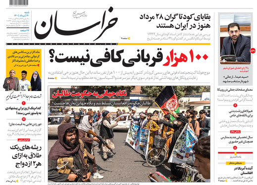 صفحه نخست روزنامه‌های کشور - شنبه ۳۰ مرداد ۱۴۰۰