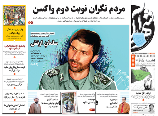 صفحه نخست روزنامه‌های کشور - یکشنبه ۳۱ مرداد ۱۴۰۰