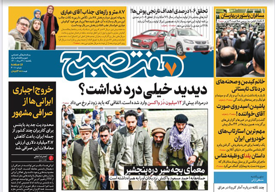 صفحه نخست روزنامه‌های کشور - یکشنبه ۳۱ مرداد ۱۴۰۰