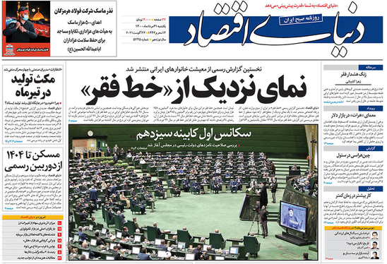 صفحه نخست روزنامه‌های کشور - یکشنبه ۳۱ مرداد ۱۴۰۰