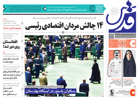 صفحه نخست روزنامه‌های کشور - یکشنبه ۳۱ مرداد ۱۴۰۰