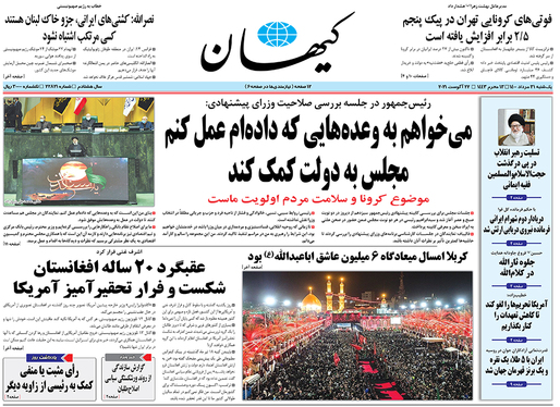 صفحه نخست روزنامه‌های کشور - یکشنبه ۳۱ مرداد ۱۴۰۰